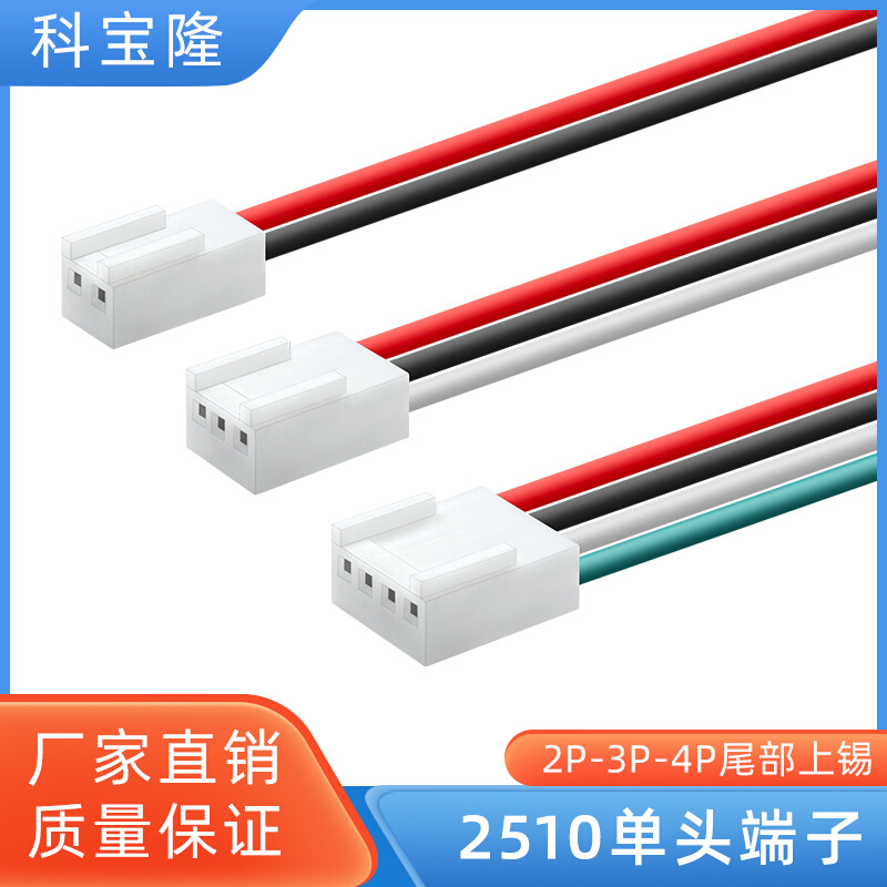 批发2510端子线2.54间距单公头尾部上锡1007 22awg2p3p4pin线束