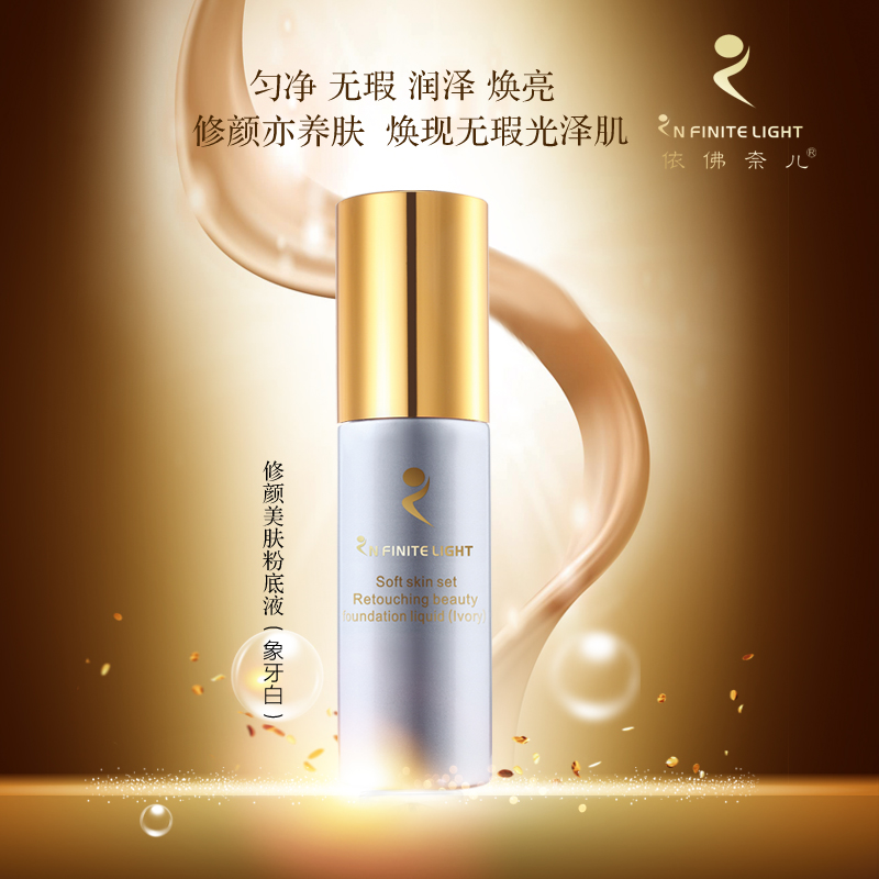 依佛奈儿修颜美肤粉底液30g遮瑕持久不脱妆隔离三合一保湿提亮