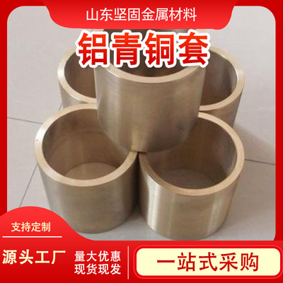 厂家供应C60600铝青铜套空心铜套 陶瓷机械用齿轮轴铜套耐磨铜套