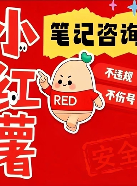 小红xhs书流媒体推送小红薯笔记优化薯币充值官方推送