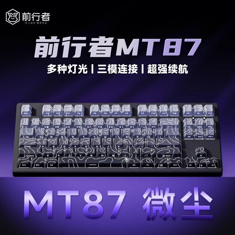 前行者MT87无线三模机械键盘