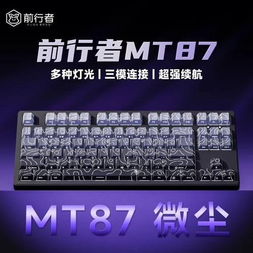 前行者MT87无线三模机械键盘