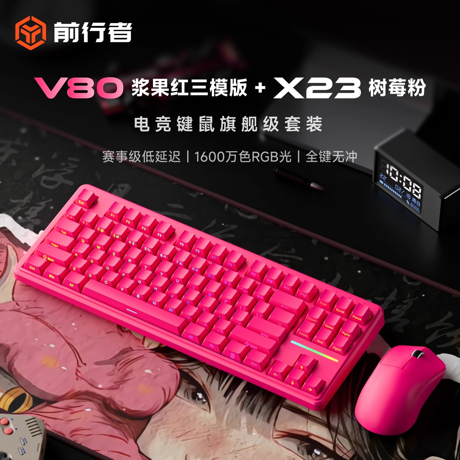 前行者V80键鼠套装三模静音