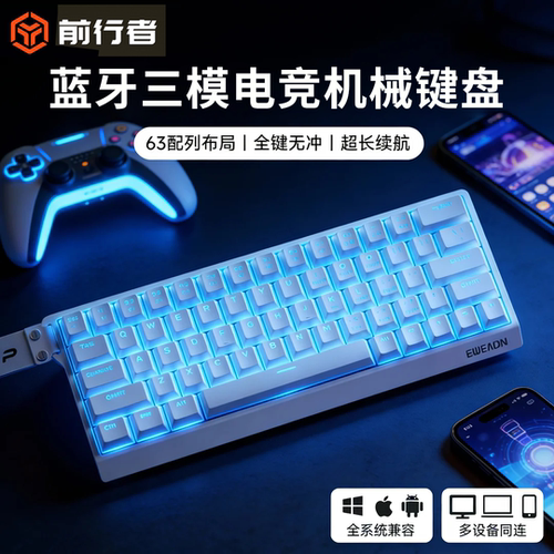 前行者DK63三模机械键盘鼠标套装