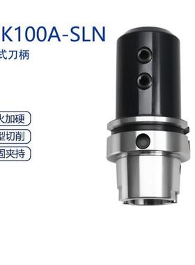 高精动平衡HS100A-SLN20253240侧固式刀柄HS100AU钻刀柄