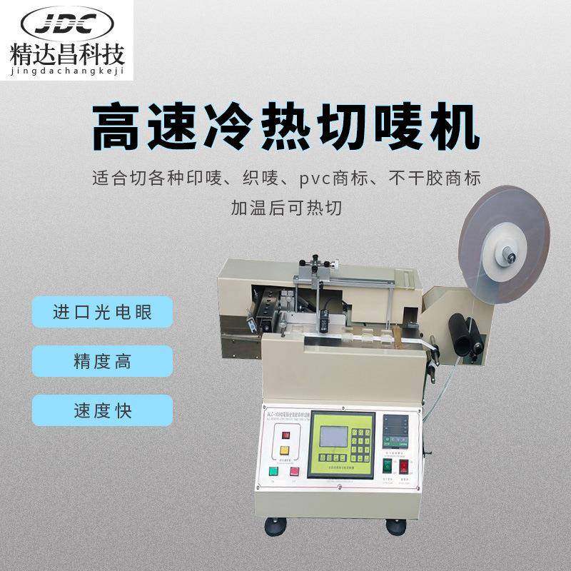 全自动裁切商标唛水洗标切唛机高速pvc切片机领标布标剪断切带机,五金/工具,其他机械五金,淘宝优惠券,粉丝福利购,淘宝优惠卷