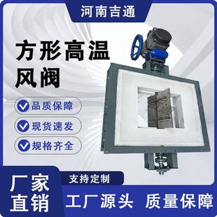 RTO耐1150度电动风阀炉口方形电动高温风阀耐高温方形高温风阀