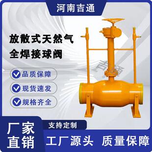 厂家供应D341X球阀地埋式天然气球阀放散式天然气全焊接球阀