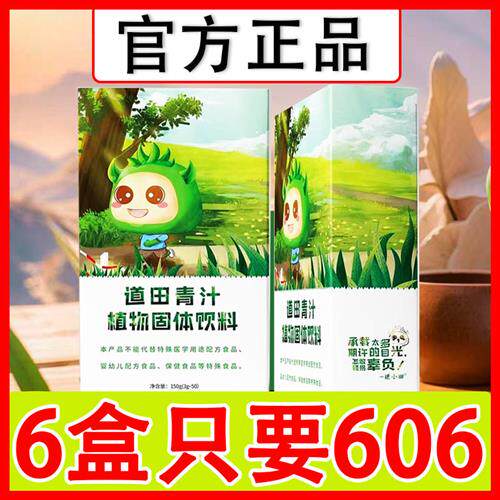 道田青汁正品大麦若叶青汁大麦苗冻干粉稻田青汁厂家