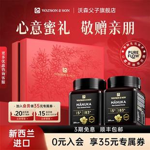 沃森父子新西兰麦卢卡蜂蜜礼盒2瓶装送礼长辈父亲节日礼物伴手礼