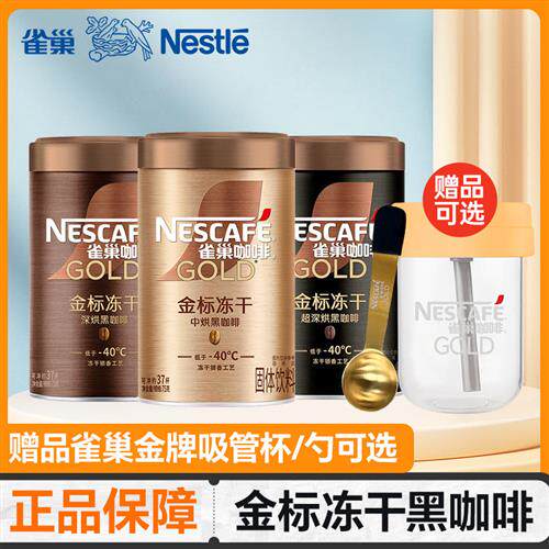 雀巢金牌冻干黑咖啡金标中深度超深烘焙可选GOLD官方经营店同款