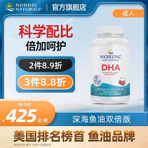美国挪威小鱼成人深海野生鱼油DHA备孕Omega草莓味软胶囊180粒