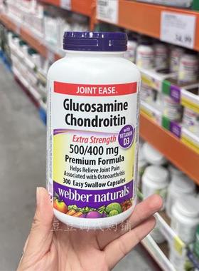 现货加拿大伟博Webber维骨力氨糖软骨素硫酸氨基葡萄糖300粒胶囊