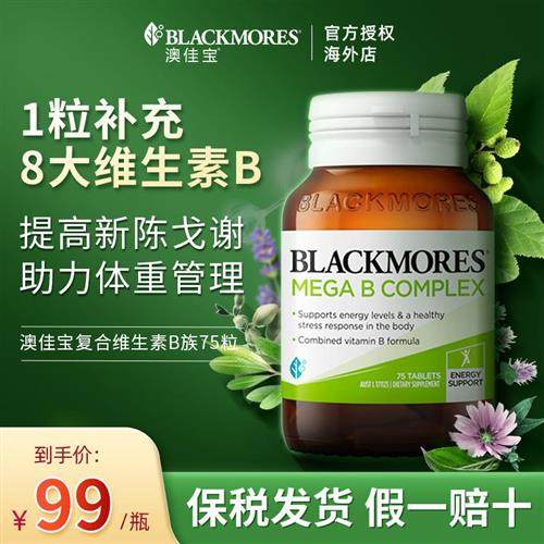 BLACKMORES澳佳宝复合B族维生素b6/b12/b2VB75片熬夜男女澳洲进口