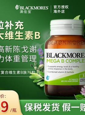 BLACKMORES澳佳宝复合B族维生素b6/b12/b2VB75片熬夜男女澳洲进口
