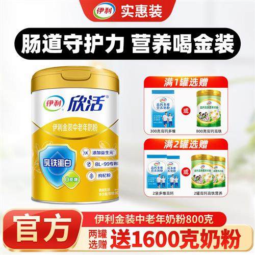 伊利欣活金装中老年奶粉800g2罐礼盒装益生菌高钙牛奶粉官方正品