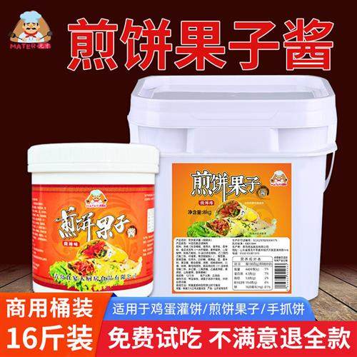 光牙经营店煎饼果子酱商用山东杂粮煎饼手抓饼鸡蛋灌饼卷饼专用酱