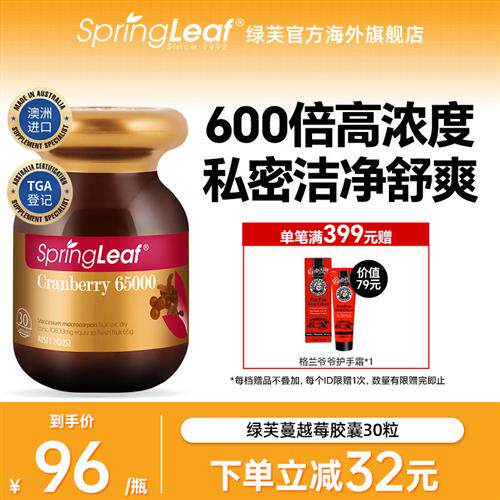Springleaf绿芙蔓越莓精华胶囊女性调理私密保养65000高浓度正品
