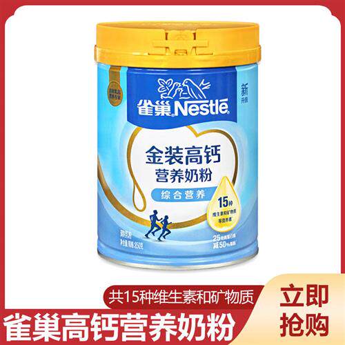 雀巢金装高钙营养奶粉850g克/罐多种维生素低脂肪