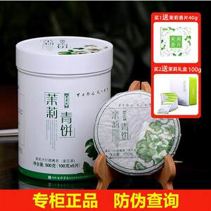 送40g 七彩云南庆丰祥茉莉青饼 庆沣祥茉莉普洱生茶500g专柜正品