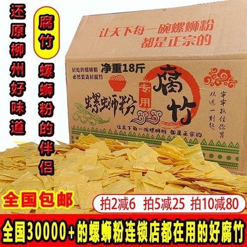 炸腐竹螺蛳粉专用手工油炸脆豆腐皮腐竹干货柳州商用大包净重18斤,粮油调味/速食/干货/烘焙,豆腐皮/腐竹/豆制品干货,淘宝优惠券,粉丝福利购,淘宝优惠卷