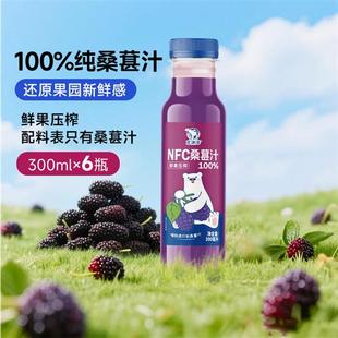 北冰洋100%NFC桑葚汁非浓缩还原果汁鲜榨果汁纯果汁饮品300ml*6瓶
