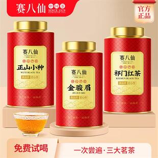 赛八仙金骏眉红茶伴手礼茶叶自己喝特级新茶官方正品