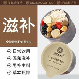 人参枸杞茶五宝茶补品男人男性肾茶覆盆子黄精八宝茶养生茶包熬夜