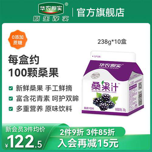 华农原实桑葚汁桑果汁无添加蔗糖桑椹果汁饮料礼盒整箱238g*10盒