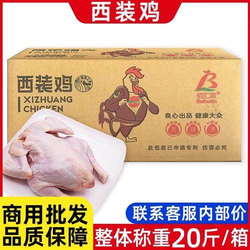 西装鸡童子鸡商用20只白条鸡冷冻全鸡脆皮炸鸡去头烤鸡整只鸡