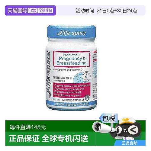 澳大利亚直邮Life Space孕期及哺乳期益生菌呵护肠道健康50粒