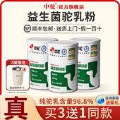 新疆驼奶粉官方经营店 15袋 中驼益生菌驼乳粉300g 20g