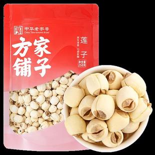 方家铺子建宁莲子干货磨皮白莲子手工去芯通芯莲子银耳羹258g/袋