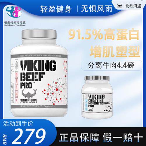 VIKING北欧海盗牛肉分离4.4磅蛋白粉分离乳清增肌粉健身粉男女