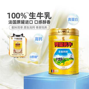 荷兰乳牛进口全脂奶粉高钙女士学生成年成人800g罐官网