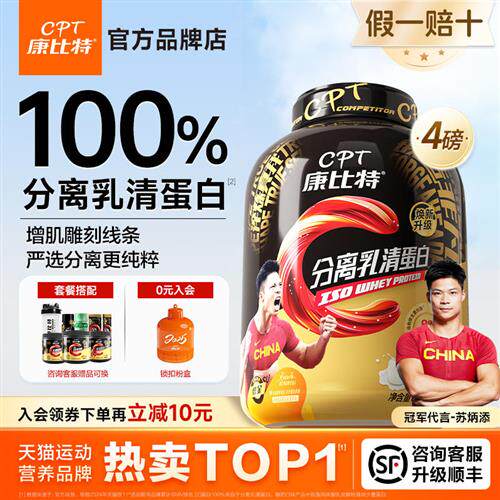 康比特分离乳清蛋白质粉4磅增肌粉男女健身低脂营养粉官方正品