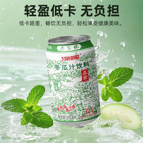 深晖冬瓜茶饮料冬瓜汁罐装饮料整箱广东特产鲜冬瓜水果汁果味饮料