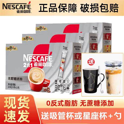 雀巢咖啡经营店官方正品雀巢无蔗糖二合一奶香0蔗糖速溶咖啡学生