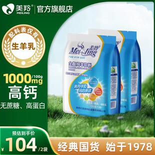 美羚羊奶粉中老年女士儿童学生全脂纯羊奶粉400g*2袋