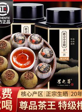 小青柑普洱茶特级正宗新会陈皮柑普茶二十年熟茶罐装茶叶礼盒500g