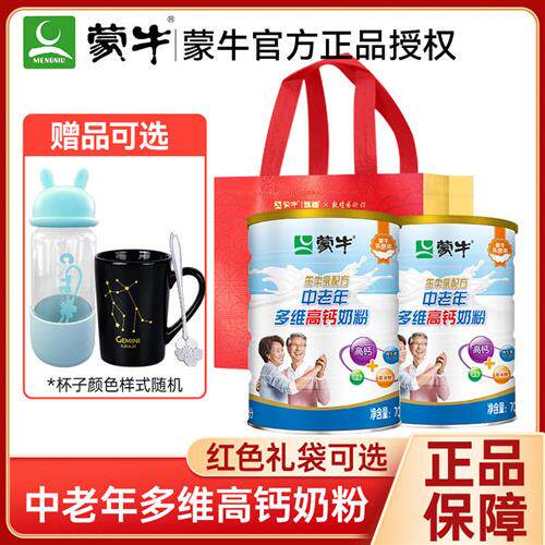 蒙牛中老年多维高钙奶粉700g乐享装生牛乳配方营养礼品经营店同款