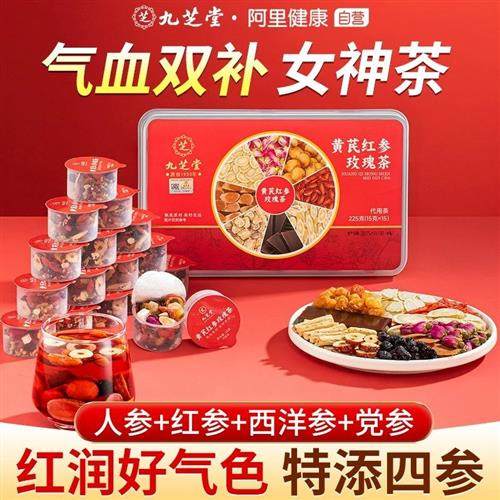 九芝堂黄芪党参女生补气养血调理气血不足桂圆枸杞红枣女人养生茶