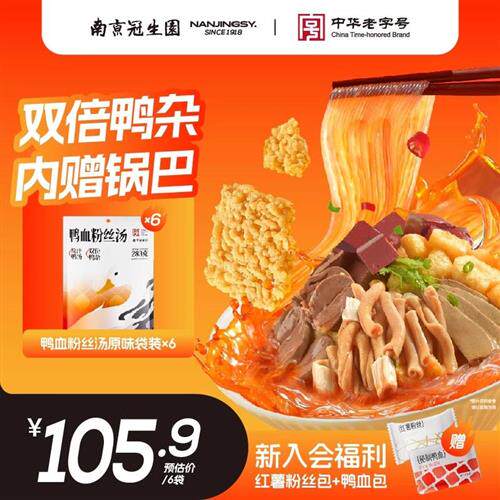 南京冠生园鸭血粉丝汤袋装特产小吃正宗老鸭粉米线夜宵方便速食品
