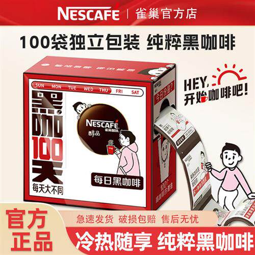 雀巢黑咖啡醇品100条装减燃无糖0脂美式速溶纯黑咖啡粉官方正品店