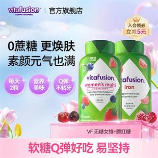 vitafusion补铁软糖+无糖女士复合维生素气血组合美国进口