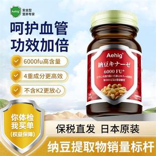 Aehig艾西格日本纳豆激酶胶囊原装进口中老年心脑血管经营店正品