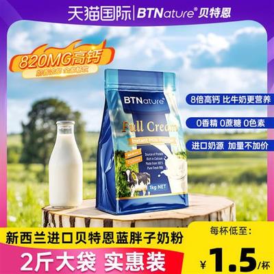 新西兰原装进口奶粉全脂高钙成人中老年袋装贝特恩正品官方经营店