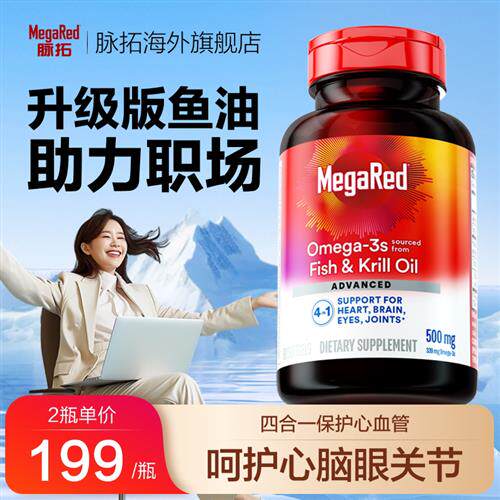 MegaRed/脉拓美国原装进口深海鳕鱼油磷虾omega3鱼肝油软胶囊80粒