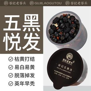 老谷头五黑茶汤黑芝麻黑豆桑葚茶黑枸杞茶五黑粉苦荞养生茶