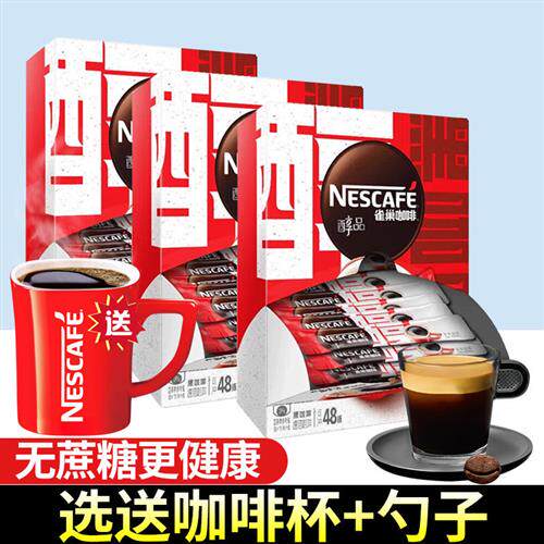 雀巢美式黑咖啡醇品无蔗糖健身速溶纯咖啡粉盒袋装1.8g官方授权店